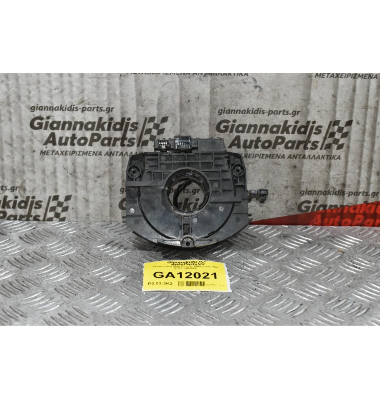 Σερπαντίνα Mini Cooper 2002-2006 R50 6131-1484329