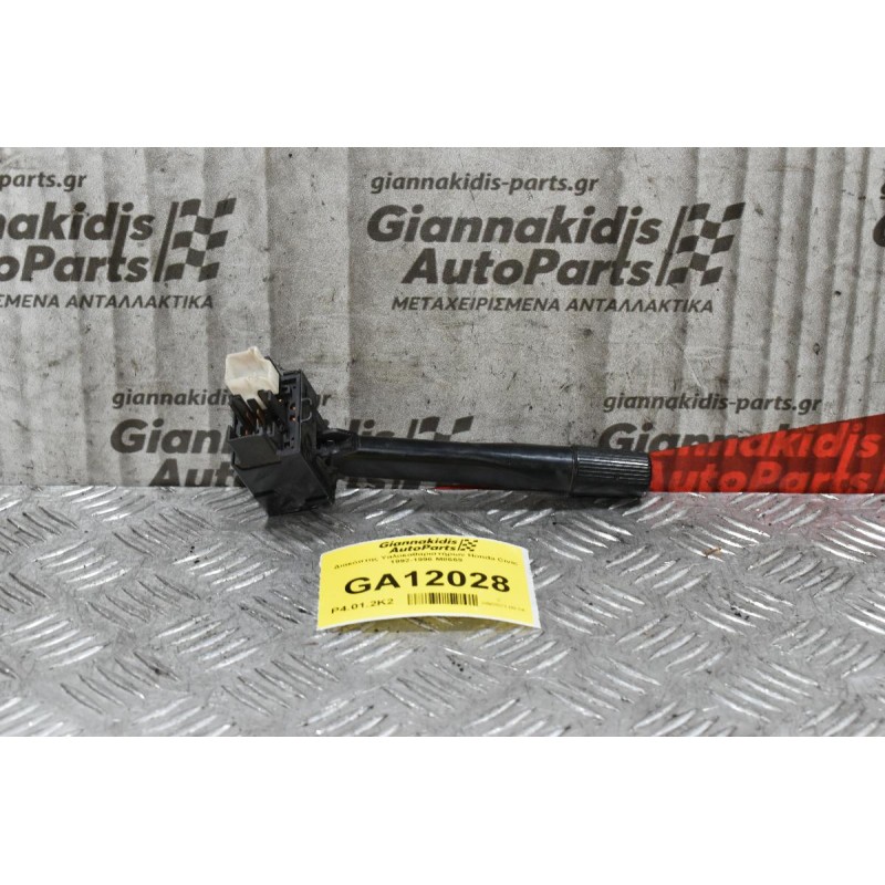 Διακόπτης Υαλοκαθαριστήρων Honda Civic 1992-1996 M8669 (7pins)