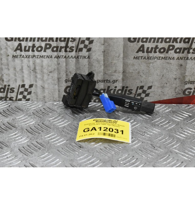 Διακόπτης Υαλοκαθαριστήρων Nissan Sunny N13 1986-1991 (6pins)