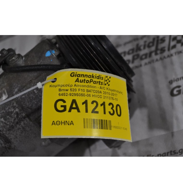 Κομπρεσέρ Aircondition - A/C Mini Cooper / Countryman / One - BMW F10 B37C15A B47C20A B38A12A B47D20A 2013-2019 211375-10 6452-9295050-06