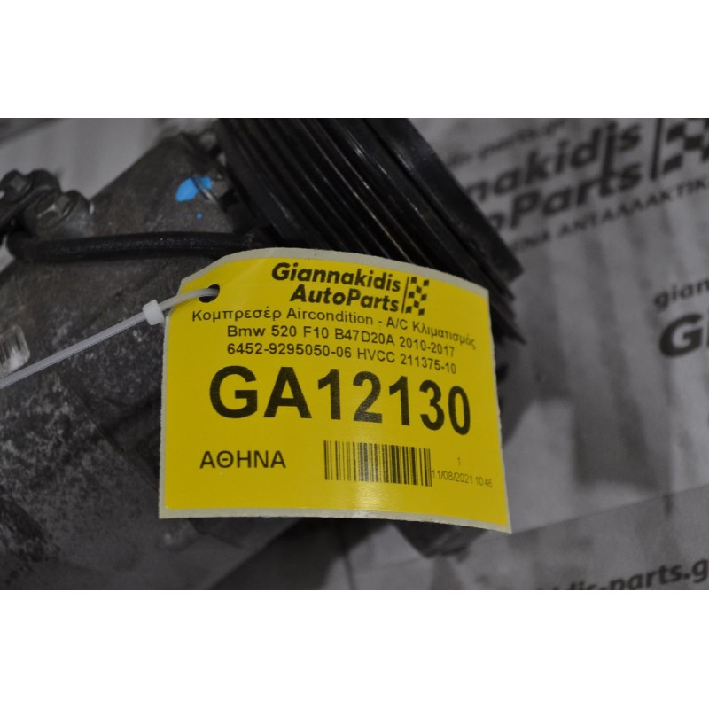 Κομπρεσέρ Aircondition - A/C Mini Cooper / Countryman / One - BMW F10 B37C15A B47C20A B38A12A B47D20A 2013-2019 211375-10 6452-9295050-06