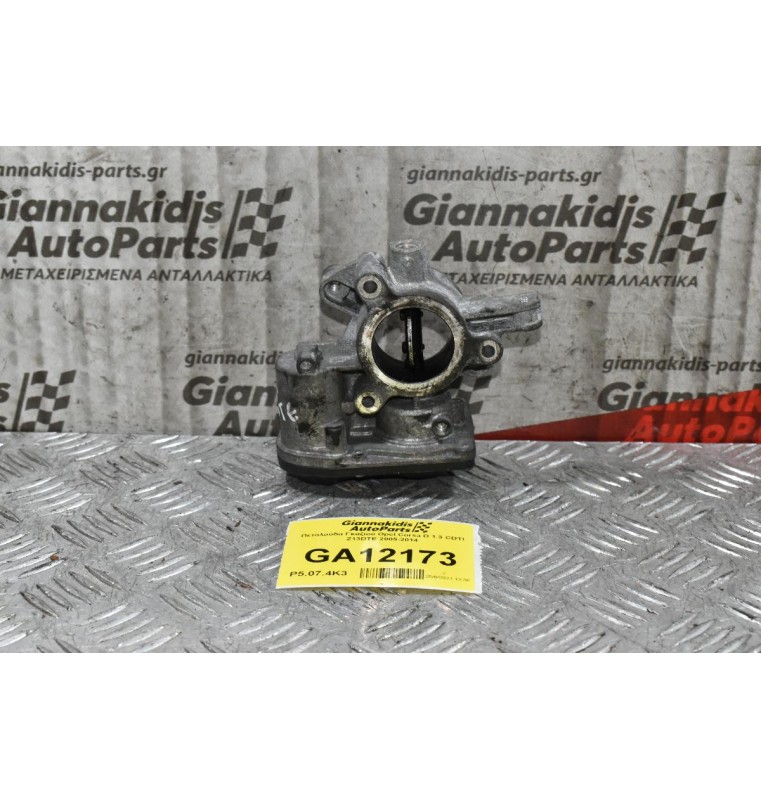 Πεταλούδα Γκαζιού Opel Corsa D 1.3 CDTI Z13DTE 2005-2014