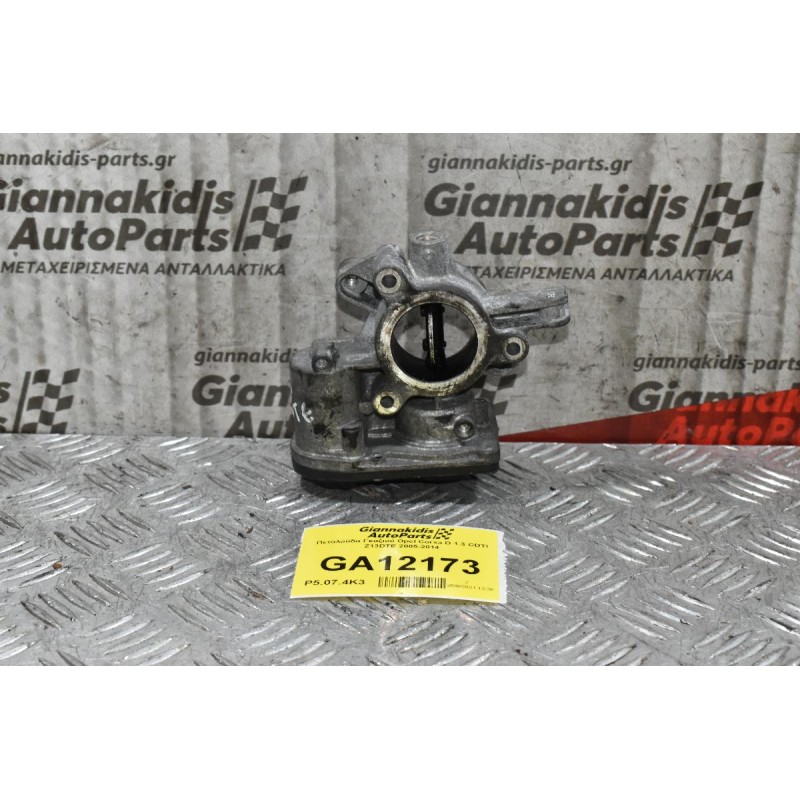 Πεταλούδα Γκαζιού Opel Corsa D 1.3 CDTI Z13DTE 2005-2014