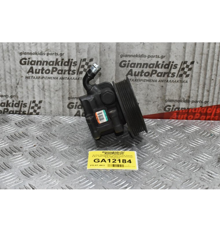 Αντλία Υδραυλικού Τιμονιού Ford Transit 2.4cc TDCI H9FB 2006-2013 (Λίγο Σπάσιμο Στην Τροχαλία)
