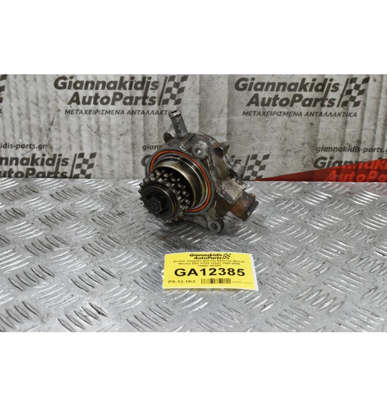Αντλία -Τρόμπα φρένου Εξόστερ Nissan Navara D22 YD25 133ps 1998-2005 14650-VK500