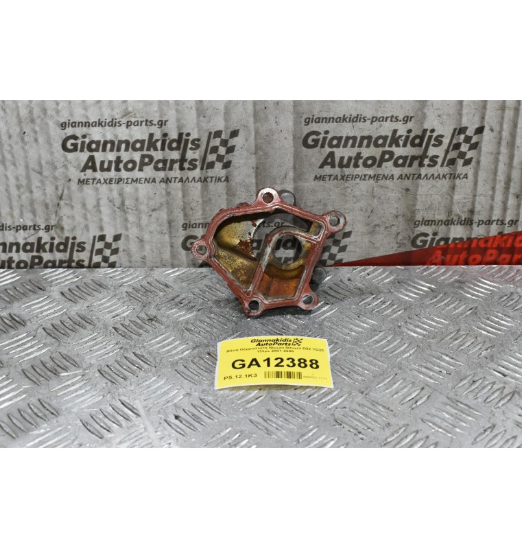 Βάση Θερμοστάτη Nissan Navara D22 YD25 133ps 2001-2005