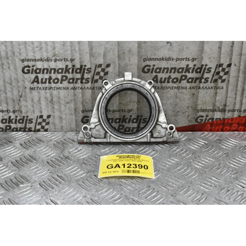 Τσιμουχότοπος Κινητήρα Nissan Navara D22 YD25 133ps 2001-2005