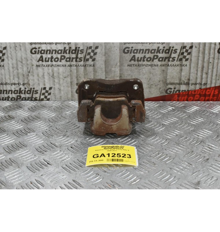 Δαγκάνα Πίσω Δεξιά Toyota RAV 4 2006-2011