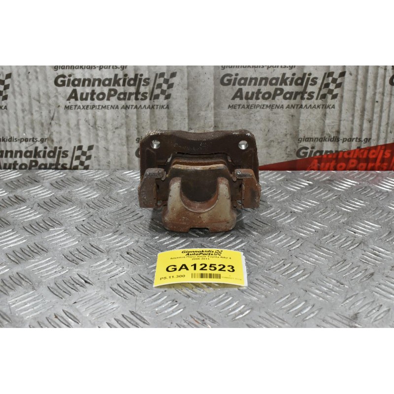 Δαγκάνα Πίσω Δεξιά Toyota RAV 4 2006-2011