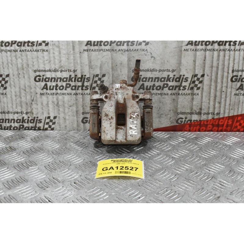 Δαγκάνα Πίσω Αριστερά Toyota RAV 4 2006-2011