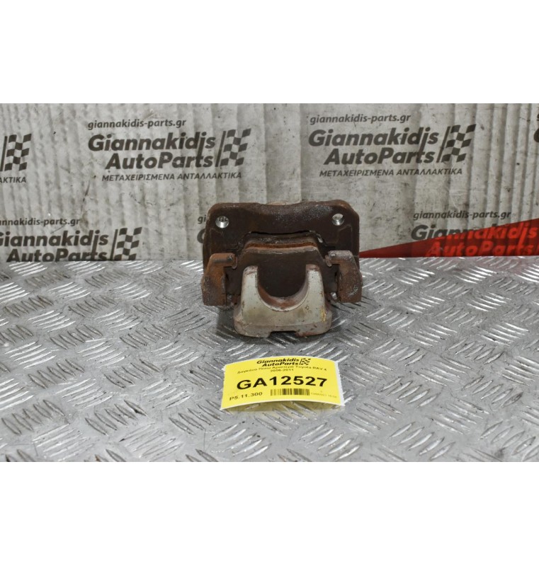 Δαγκάνα Πίσω Αριστερά Toyota RAV 4 2006-2011