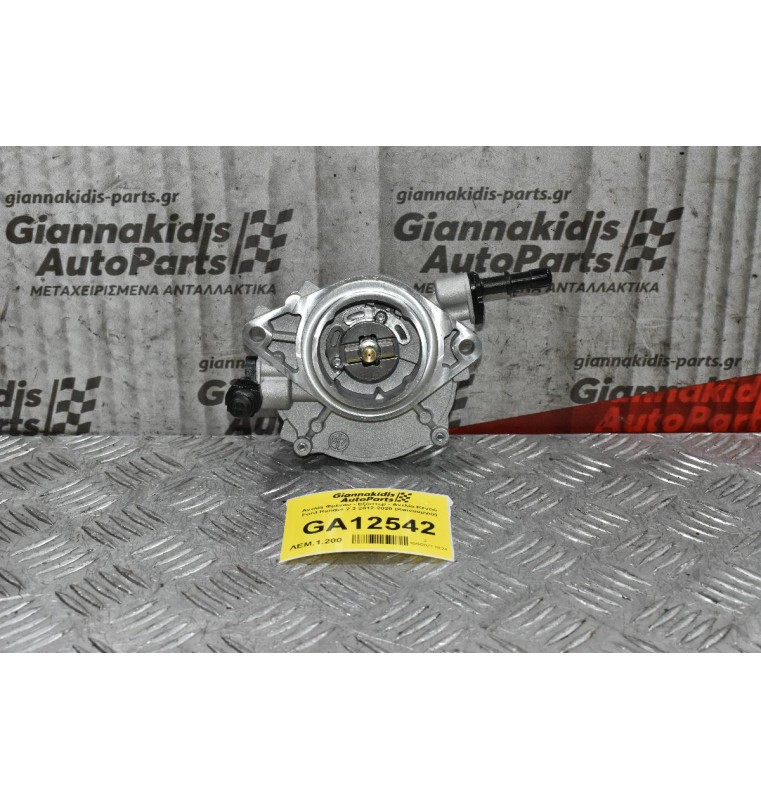 Αντλία Φρένου - Εξόστερ - Αντλία Κενού Ford Ranger 2.2 2012-2020 (Καινούργια)