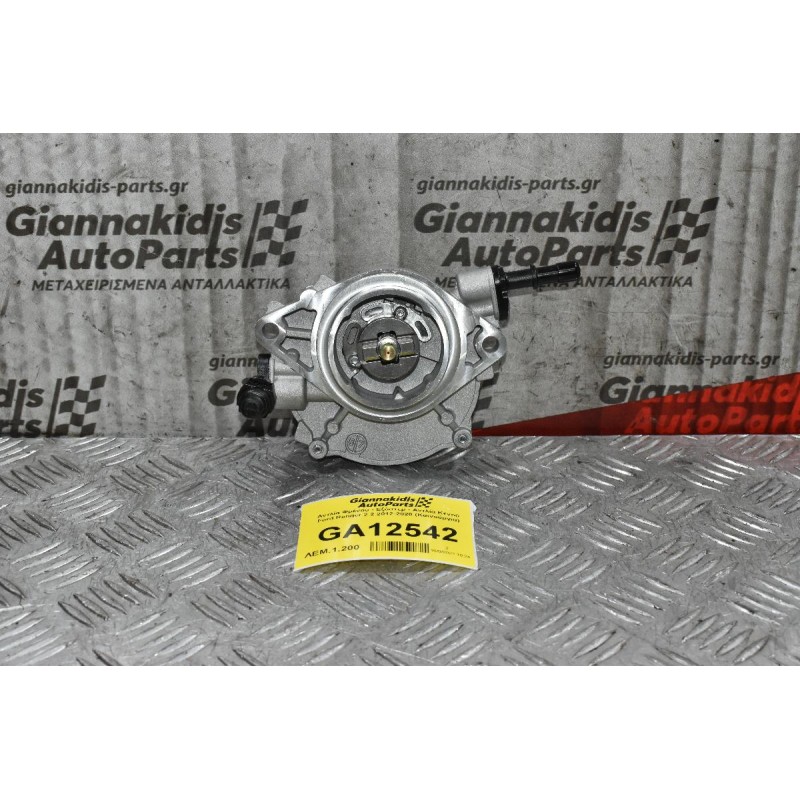 Αντλία Φρένου - Εξόστερ - Αντλία Κενού Ford Ranger 2.2 2012-2020 (Καινούργια)