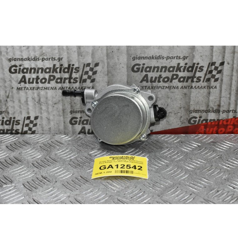 Αντλία Φρένου - Εξόστερ - Αντλία Κενού Ford Ranger 2.2 2012-2020 (Καινούργια)