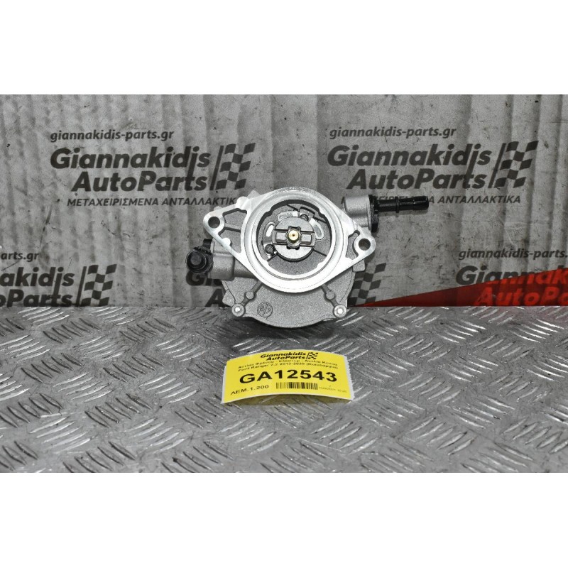 Αντλία Φρένου - Εξόστερ - Αντλία Κενού Ford Ranger 2.2 2012-2020 (Καινούργια)