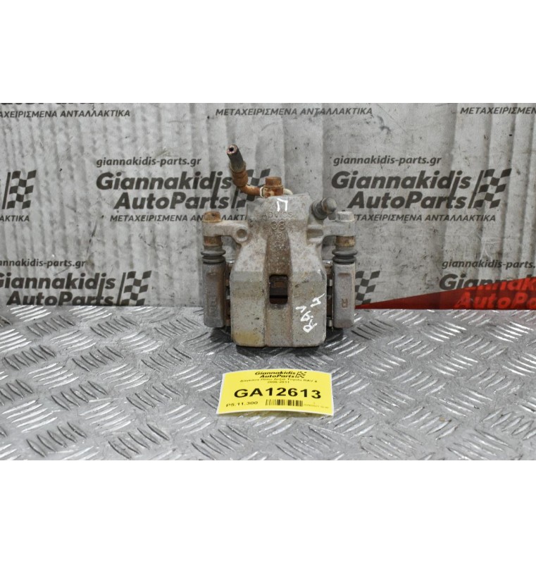 Δαγκάνα Πίσω Δεξιά Toyota RAV 4 2006-2011