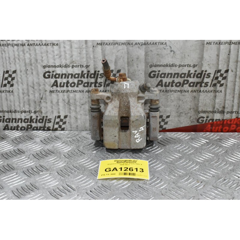 Δαγκάνα Πίσω Δεξιά Toyota RAV 4 2006-2011