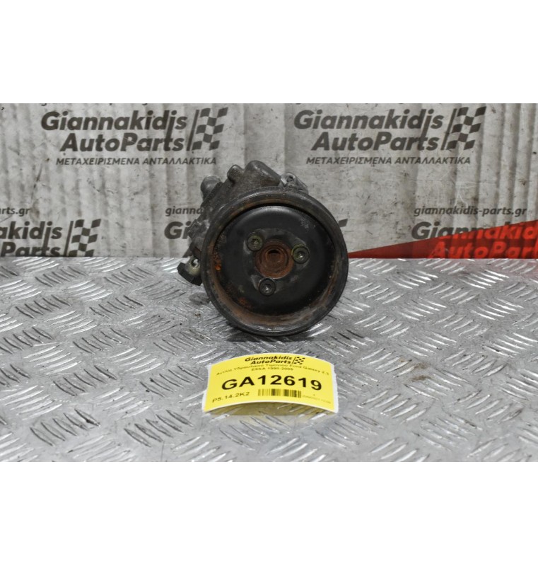 Αντλία Υδραυλικού Τιμονιού Ford Galaxy 2.3 E5SA 1998-2005