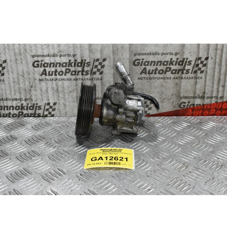 Αντλία Υδραυλικού Τιμονιού Ford Galaxy 2.3 E5SA 1998-2005