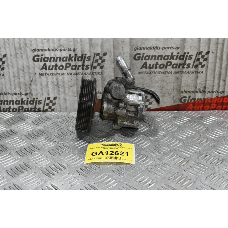Αντλία Υδραυλικού Τιμονιού Ford Galaxy 2.3 E5SA 1998-2005