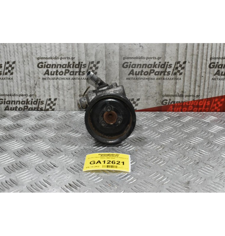 Αντλία Υδραυλικού Τιμονιού Ford Galaxy 2.3 E5SA 1998-2005