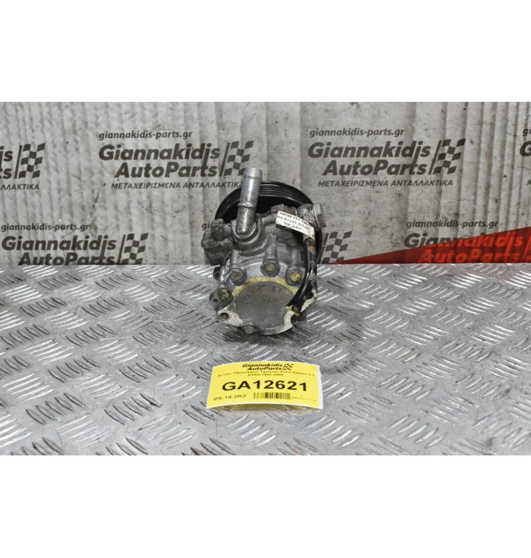 Αντλία Υδραυλικού Τιμονιού Ford Galaxy 2.3 E5SA 1998-2005