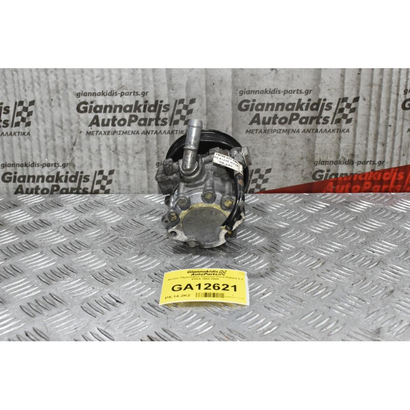 Αντλία Υδραυλικού Τιμονιού Ford Galaxy 2.3 E5SA 1998-2005