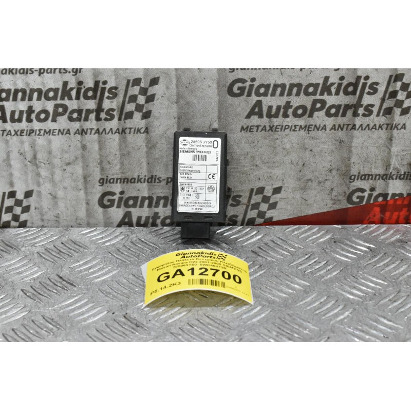 Εγκέφαλος Πλακετα Κεντρικου Κλειδωματος Nissan Navara D22 2001-2005 SIEMENS 285963Y50  5WK46472B