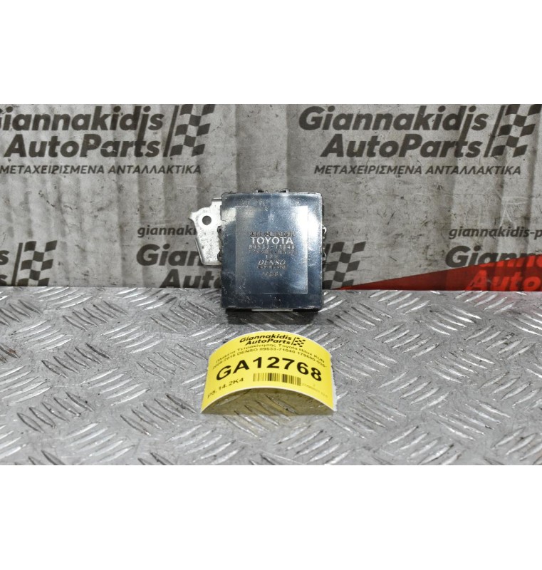 Πλακέτα Τετρακίνησης Toyota Hilux KUN 2005-2015 DENSO 89533-71040 179600-0361