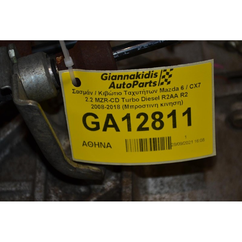 Σασμάν / Κιβώτιο Ταχυτήτων Mazda 6 2.2 MZR-CD Turbo Diesel R2AA R2 2002-2010 (Μπροστινη κινηση)