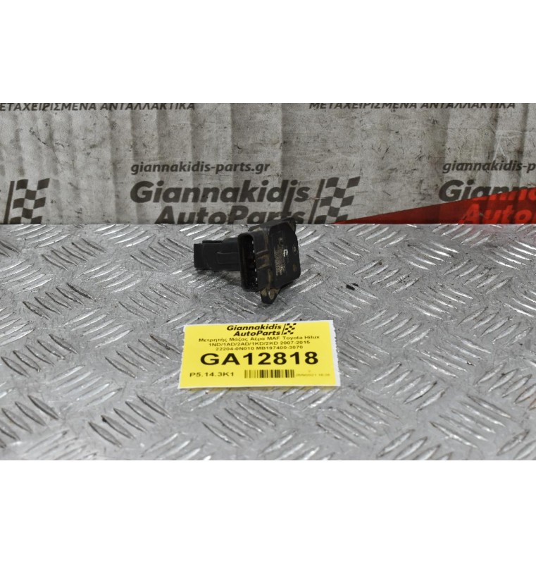 Μετρητής Μάζας Αέρα MAF Toyota Hilux 1ND/1AD/2AD/1KD/2KD 2007-2015 22204-0N010 MB197400-3070