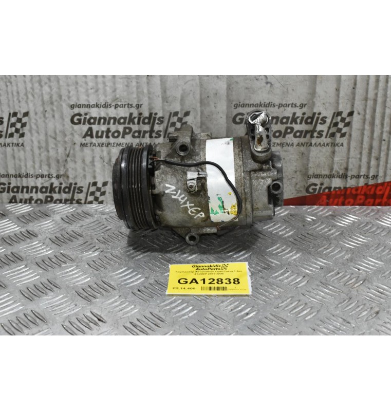 Κομπρεσέρ Aircondition Opel Corsa 1.4cc Z14XEP 2001-2008