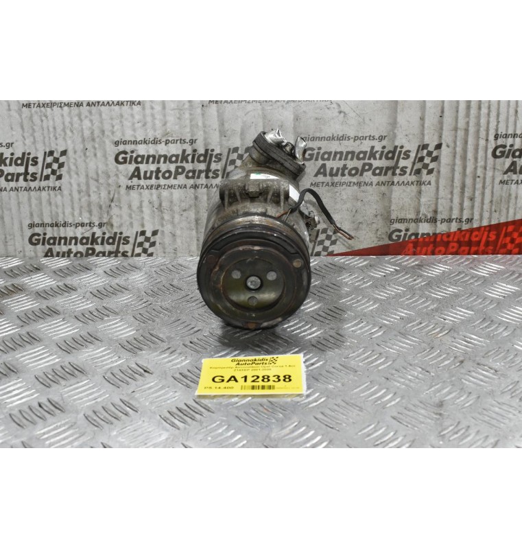 Κομπρεσέρ Aircondition Opel Corsa 1.4cc Z14XEP 2001-2008