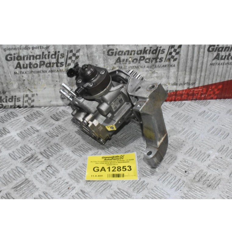 Αντλία Πετρελαίου Citroen Berlingo 1.6 9H06 HDI 2008-2015 BOSCH 9688499680 0445010516