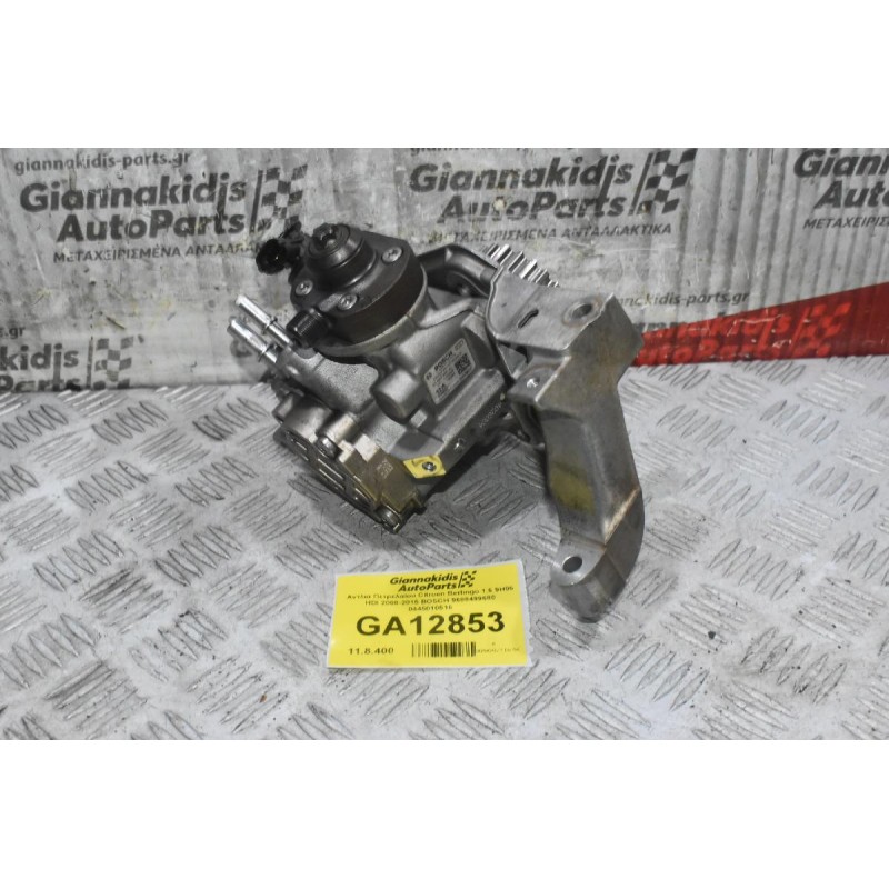 Αντλία Πετρελαίου Citroen Berlingo 1.6 9H06 HDI 2008-2015 BOSCH 9688499680 0445010516