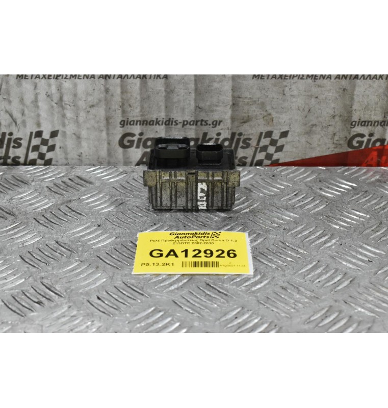 Ρελέ Προθερμάνσεως Opel Corsa D 1.3 Z13DTE 2002-2010