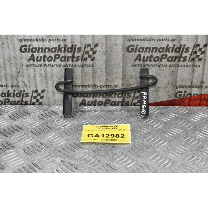 Στήριγμα Μπαταρίας Ford Ranger 2005-2010
