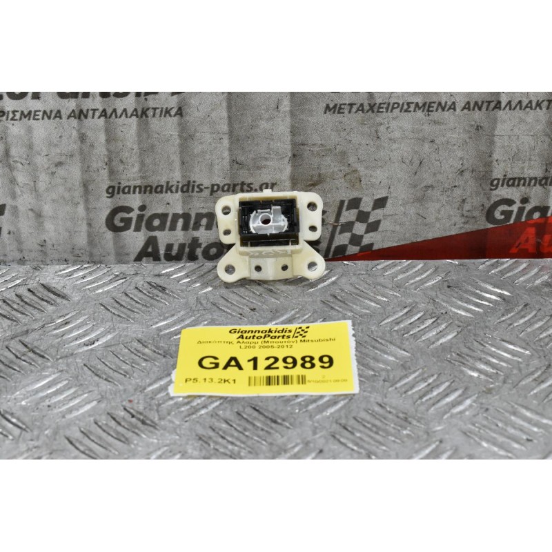 Διακόπτης Αλαρμ (Μπουτόν) Mitsubishi L200 2005-2012
