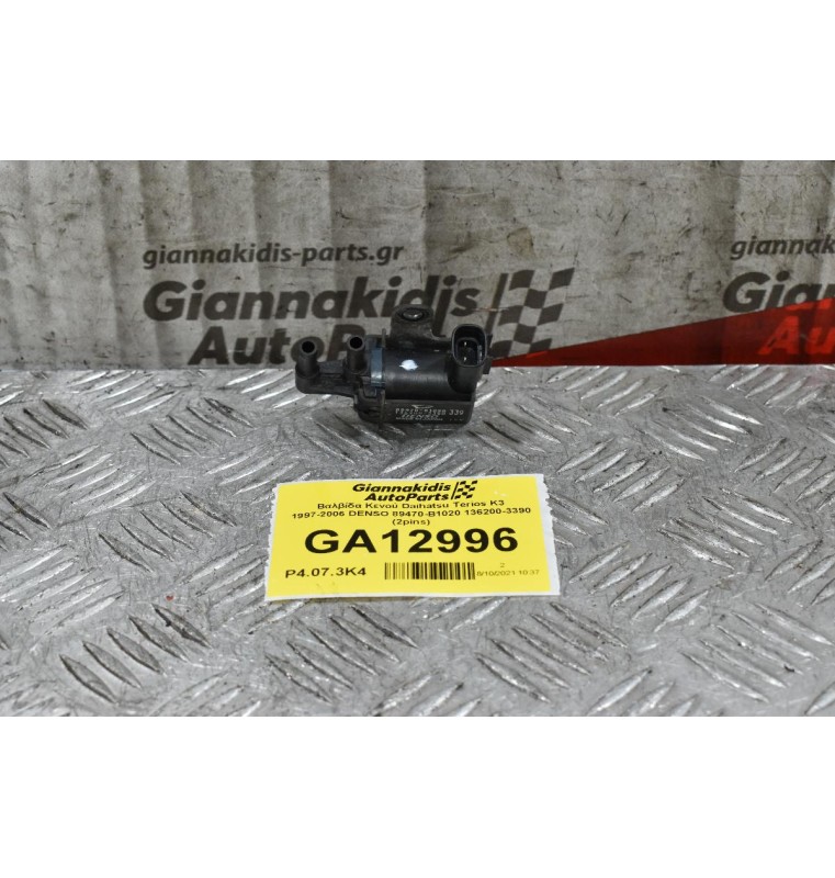 Βαλβίδα Κενού Daihatsu Terios K3 1997-2006 DENSO 89470-B1020 136200-3390 (2pins)