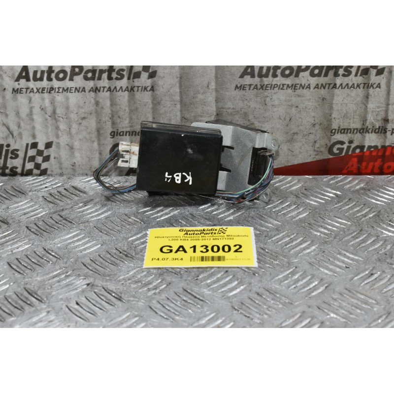 Ηλεκτρονική Πλακέτα Μετάδοσης Mitsubishi L200 KB4 2005-2012 MN171302