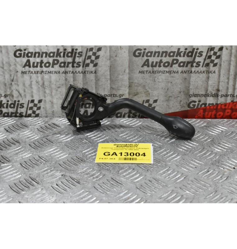 Διακόπτησ Υαλοκαθαριστήρων Volkswagen Transporter T4 1990-2002 (5+3pins)