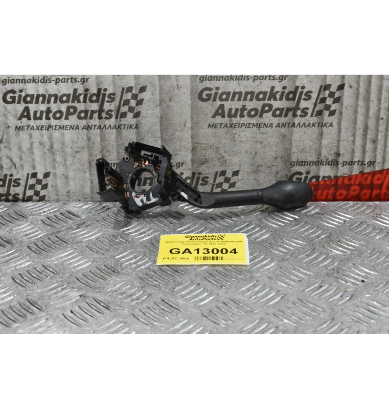 Διακόπτησ Υαλοκαθαριστήρων Volkswagen Transporter T4 1990-2002 (5+3pins)