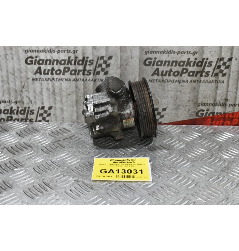 Αντλία Υδραυλικού Τιμονιού Ford Galaxy 2.3cc E5FA  1997-2005