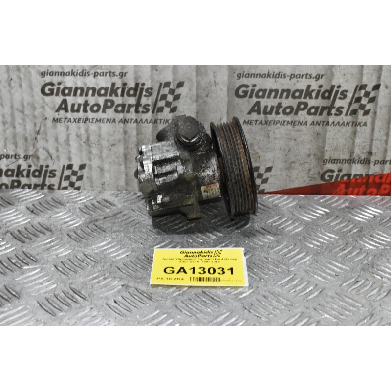 Αντλία Υδραυλικού Τιμονιού Ford Galaxy 2.3cc E5FA  1997-2005