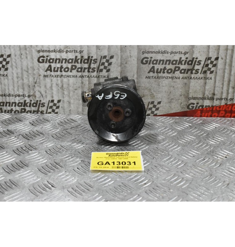 Αντλία Υδραυλικού Τιμονιού Ford Galaxy 2.3cc E5FA  1997-2005