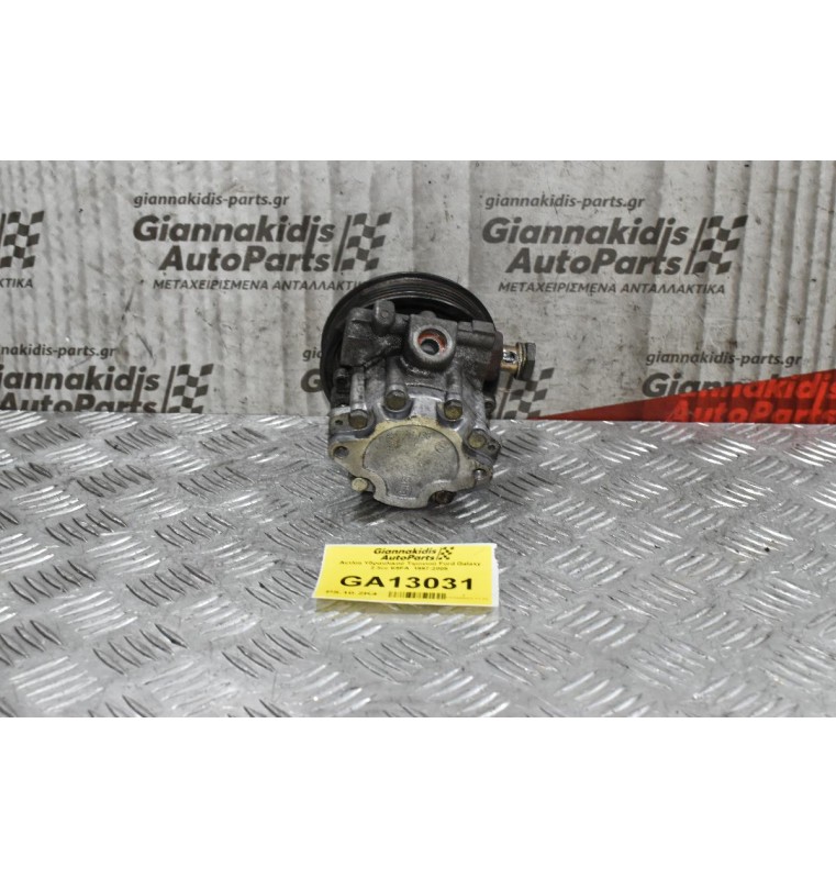 Αντλία Υδραυλικού Τιμονιού Ford Galaxy 2.3cc E5FA  1997-2005