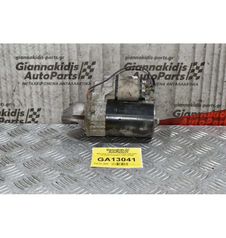 Μίζα Opel Corsa C 1.4 Z14XEP 2000-2007 12V BOSCH 24436877 0001107408