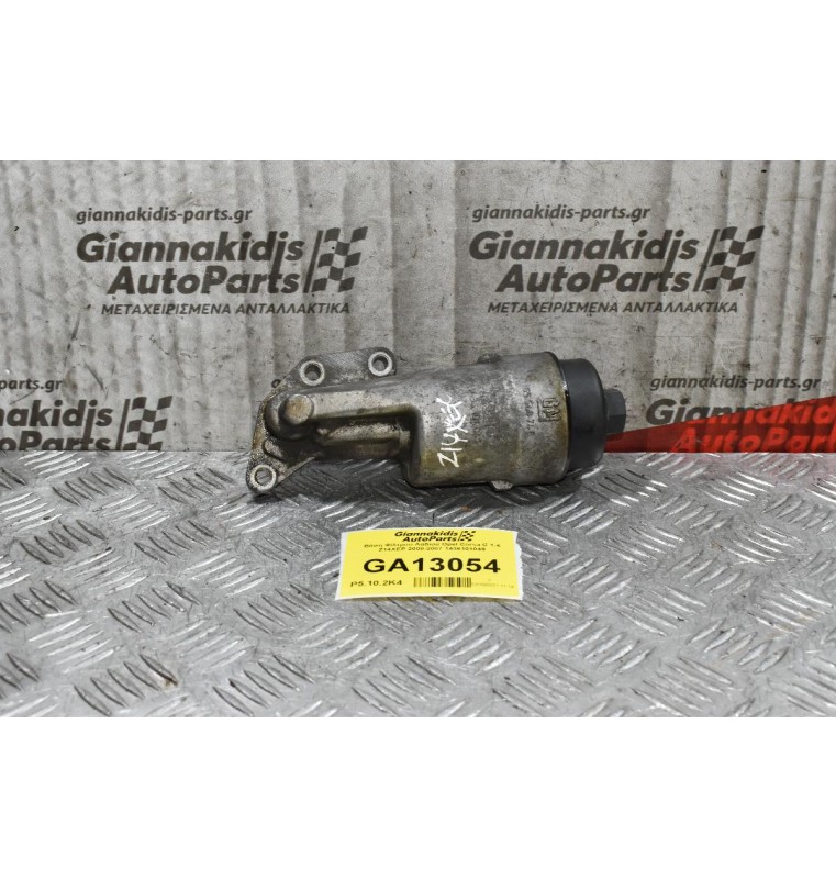 Βάση Φίλτρου Λαδιού Opel Corsa C 1.4 Z14XEP 2000-2007 1436101049 (Κοντό Φίλτρο)