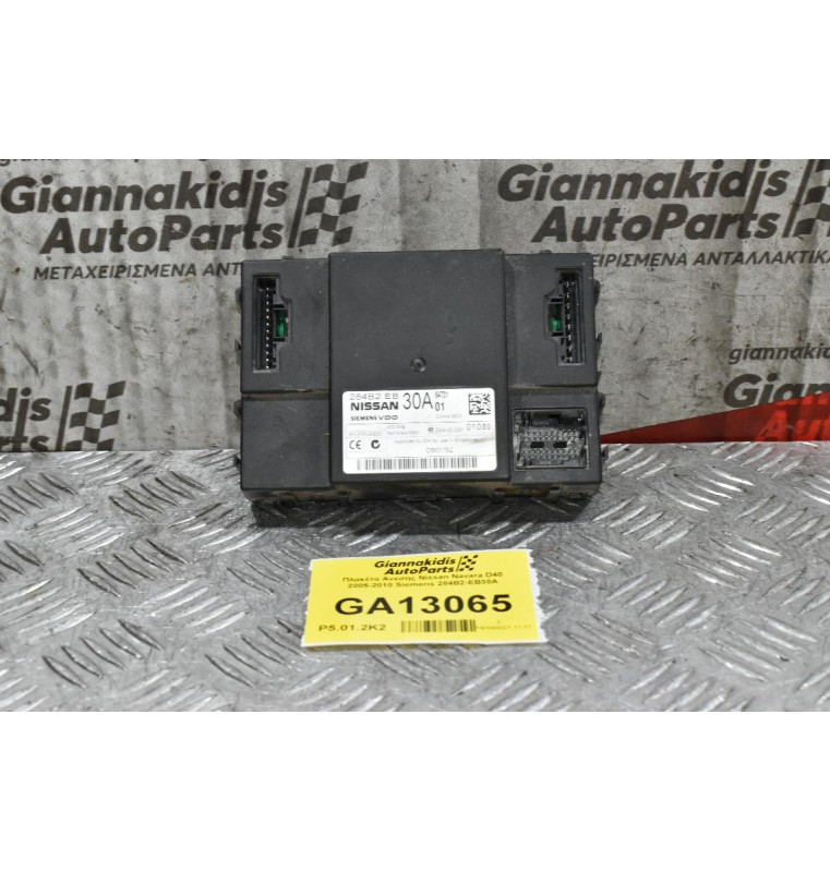 Πλακέτα Ανεσης Nissan Navara D40 2005-2010 Siemens 284B2-EB30A