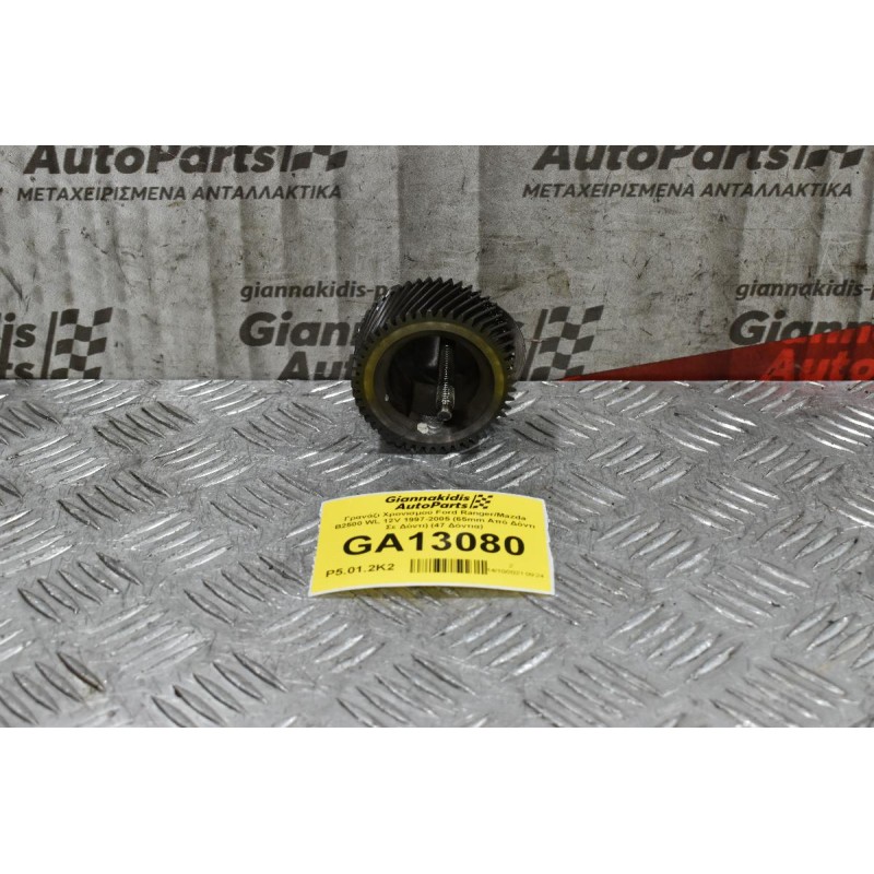 Γρανάζι Χρονισμού Ford Ranger/Mazda B2500 WL 12V 1997-2005 (65mm Από Δόντι Σε Δόντι) (47 Δόντια)